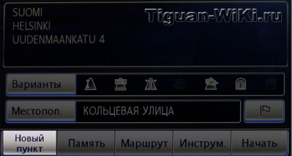 Новая точка назначения на RNS-510