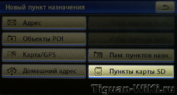 Навигация с карты SD на РНС 510