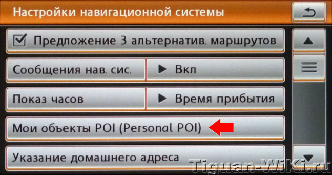 Меню настройки навигации на RNS-510