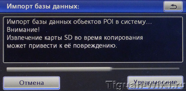 Процесс импорта точек интереса в навигацию
