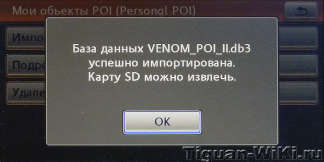 Импорт POI завершен