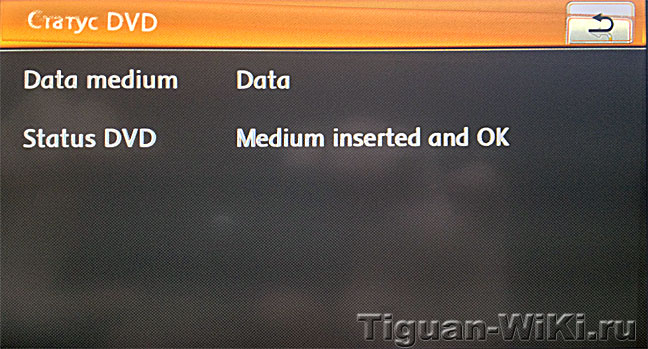 Статус DVD на RNS-510