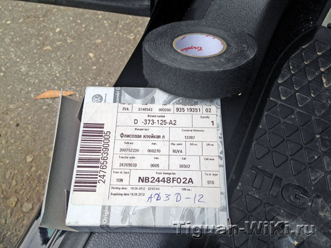 Флисовая клейкая лента VW