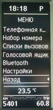 Телефонная книга Bluetooth на MFA+