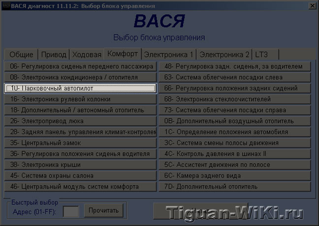 Кодирование парктроника на Тигуане