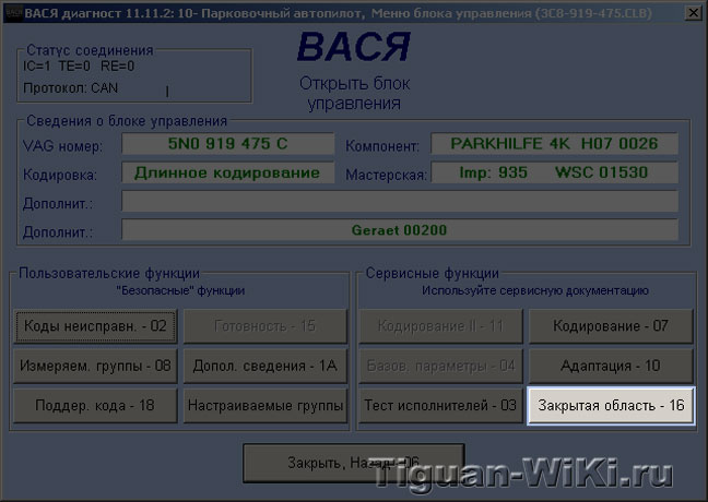 Закрытая область парктроника