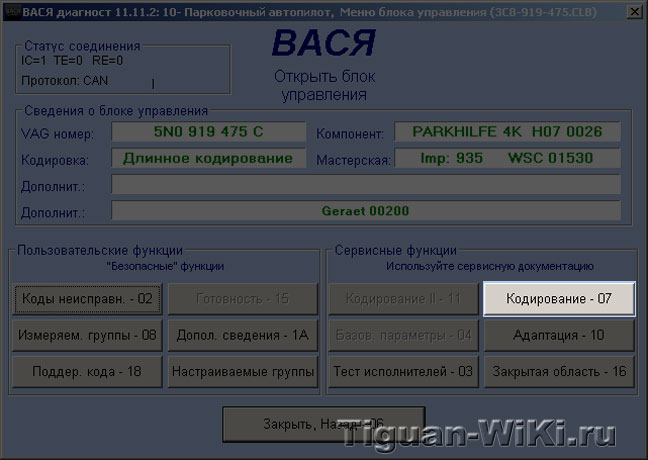 Кодируем парктроник