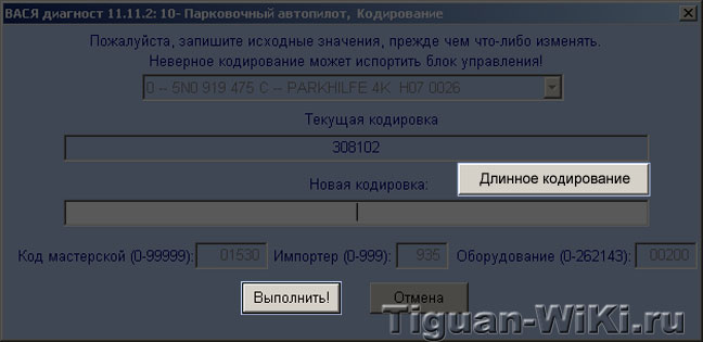 Выбор подблока Tiguan