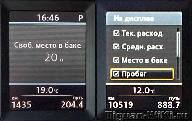 Показ свобного места в баке на цветном МФА Тигуана