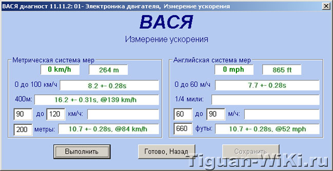 Результат разгона от 0 до 100 км/ч на Тигуане